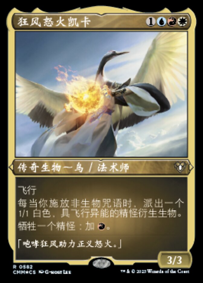 狂风怒火凯卡