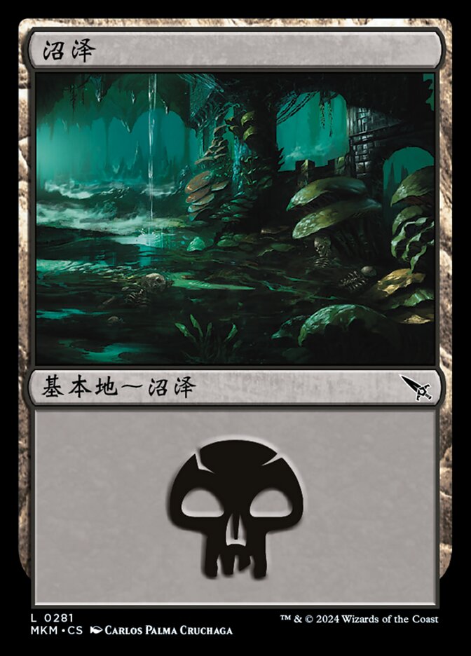 沼泽