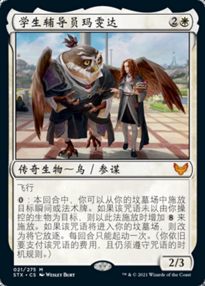 学生辅导员玛雯达