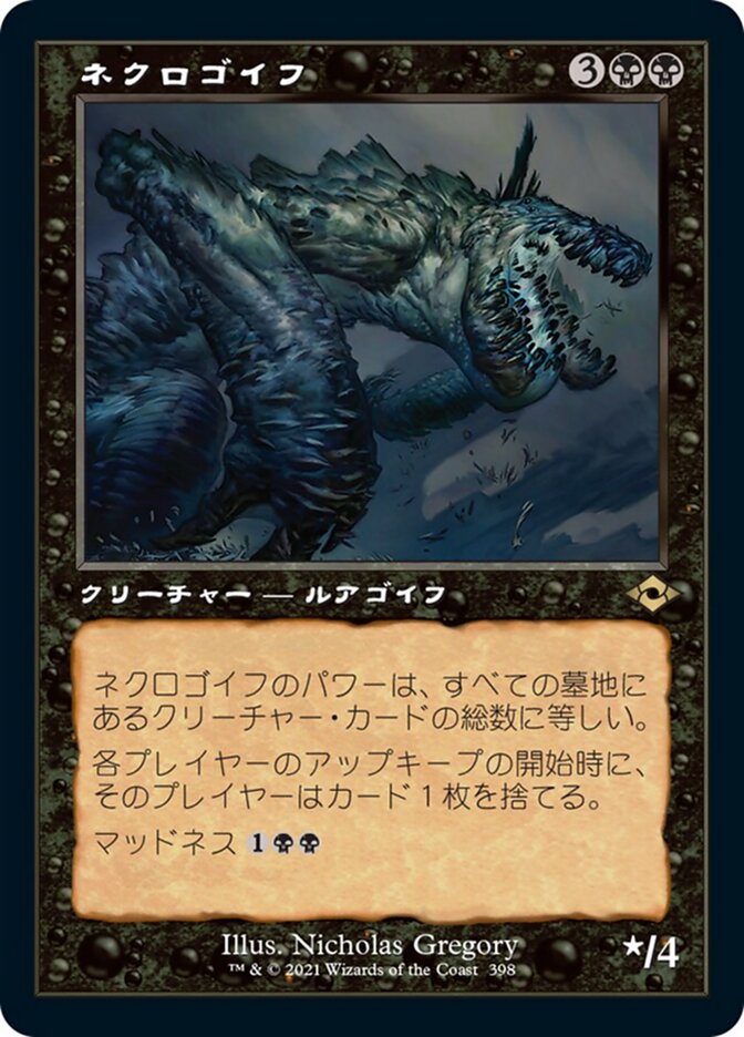 ネクロゴイフ