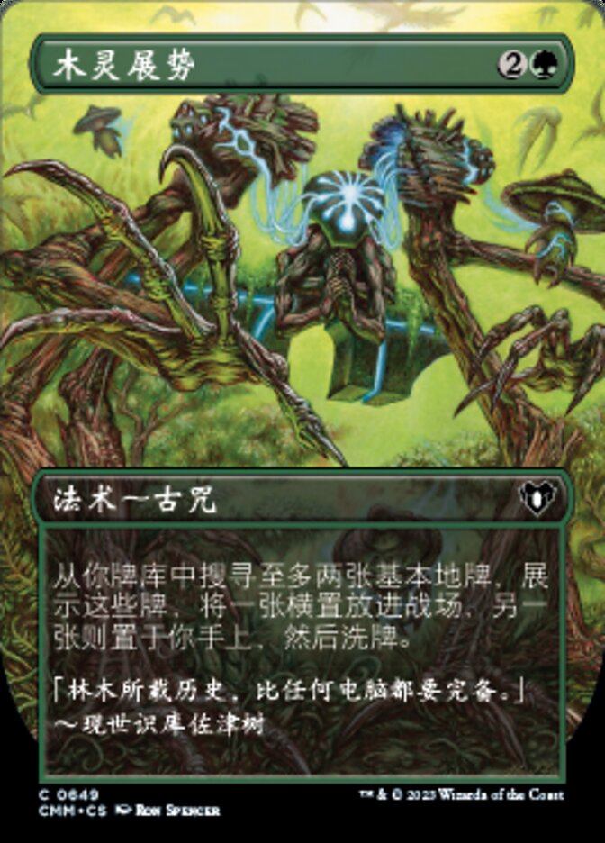 木灵展势