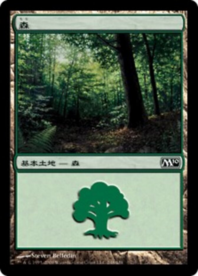 森
