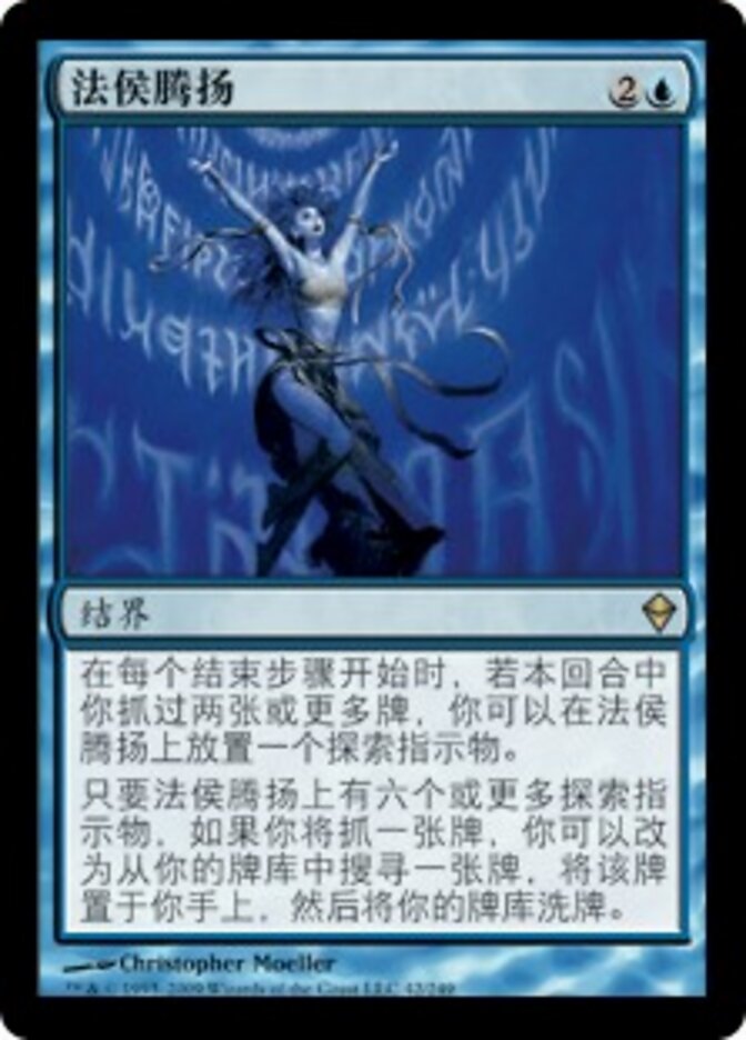 法侯腾扬