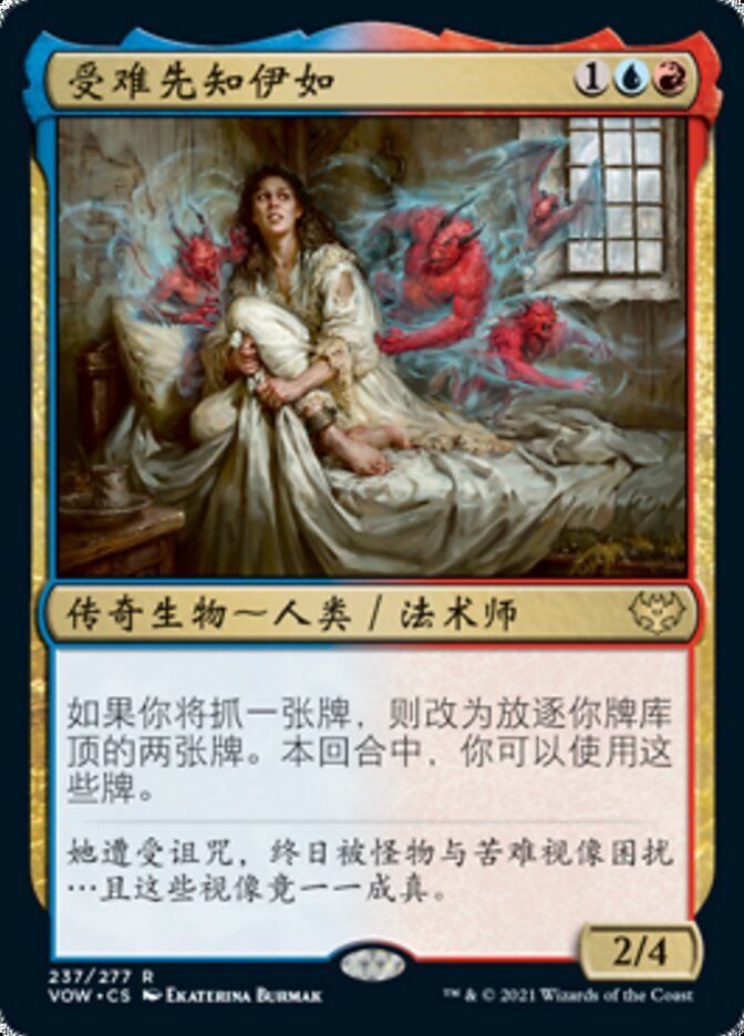 受难先知伊如