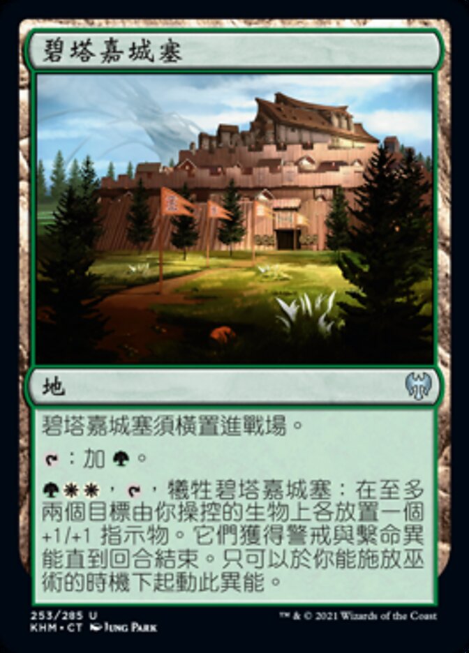 碧塔嘉城塞