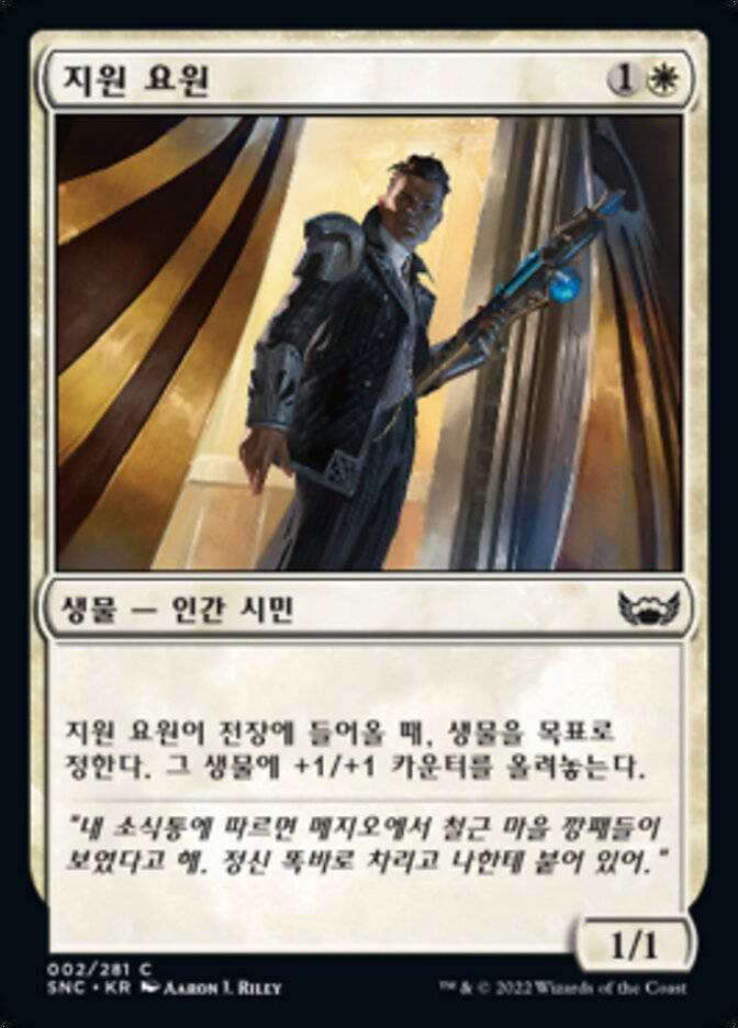 지원 요원