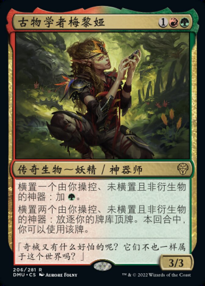 古物学者梅黎娅