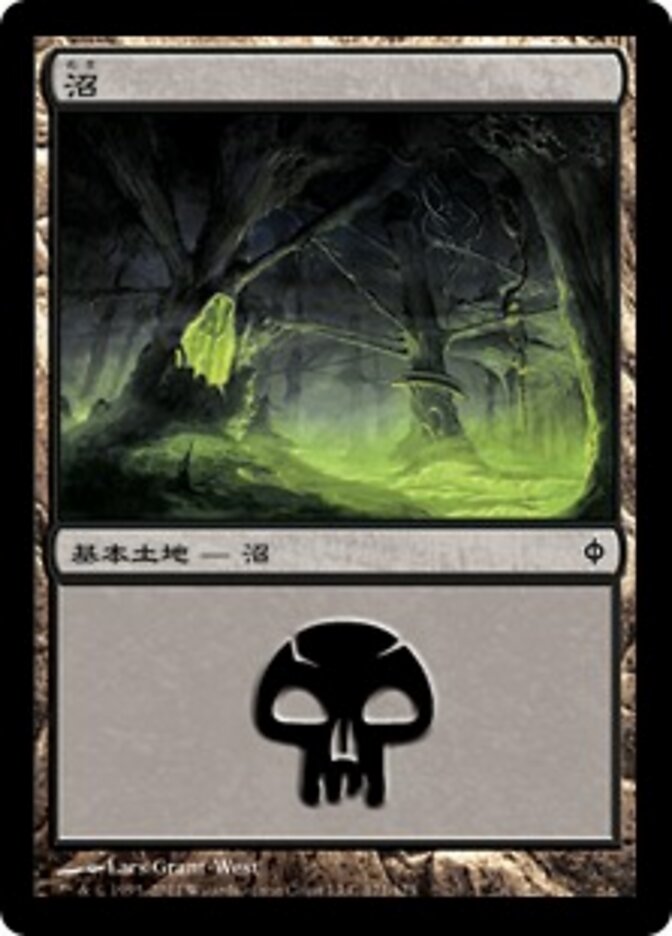 沼