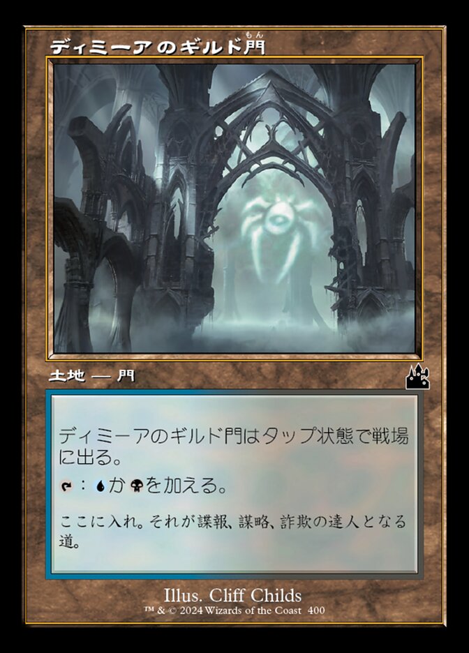 ディミーアのギルド門