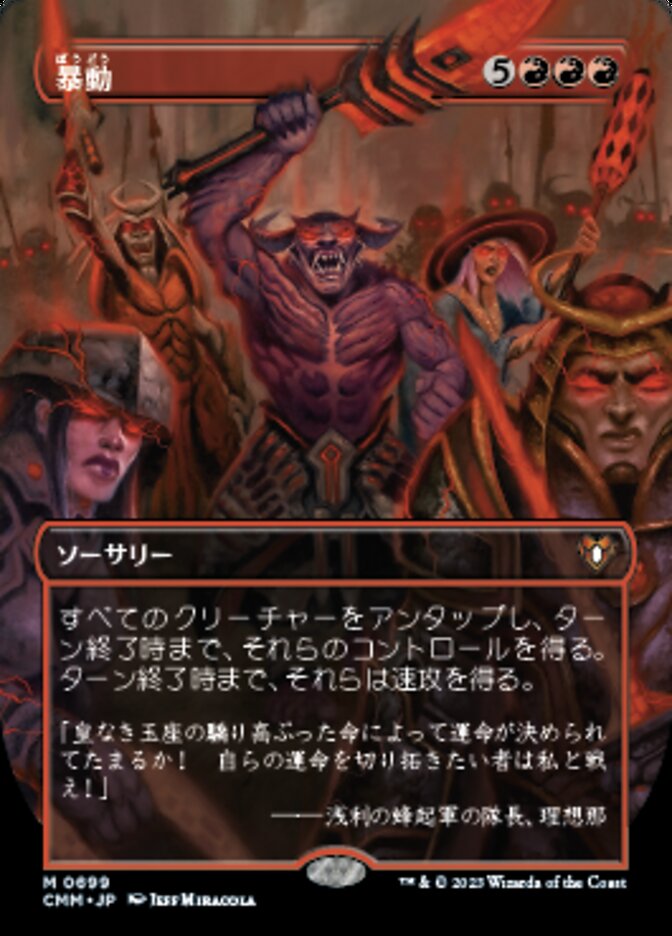 暴動