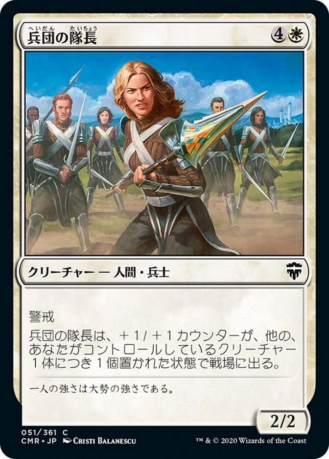 兵団の隊長