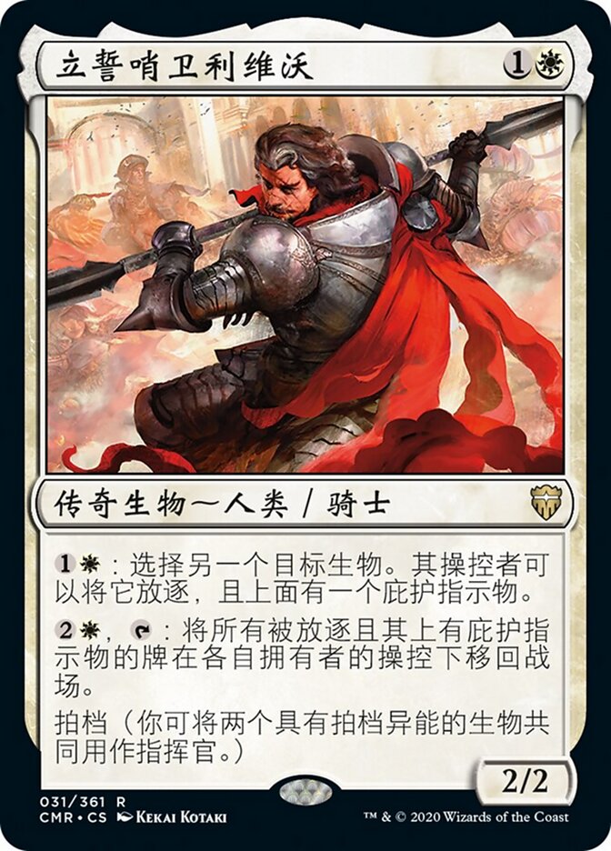 立誓哨卫利维沃