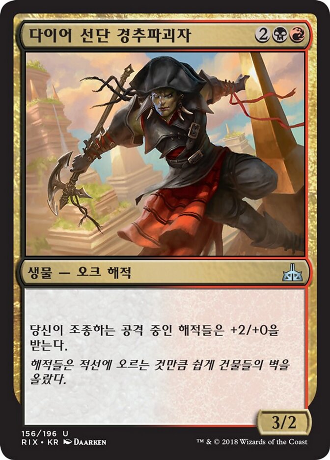 다이어 선단 경추파괴자