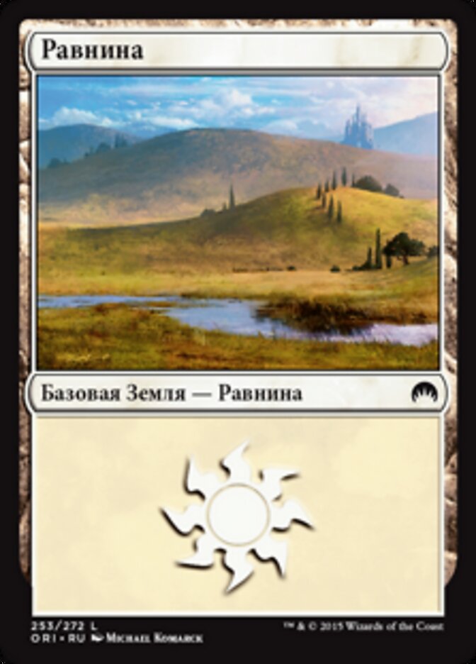 Равнина