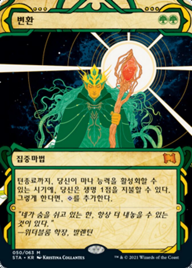 변환
