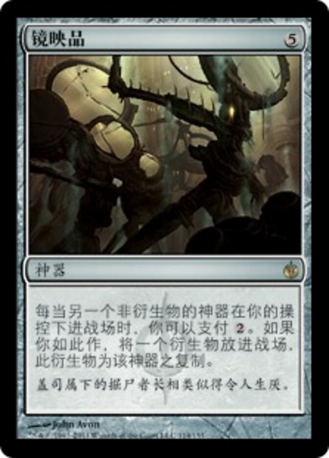 镜映品