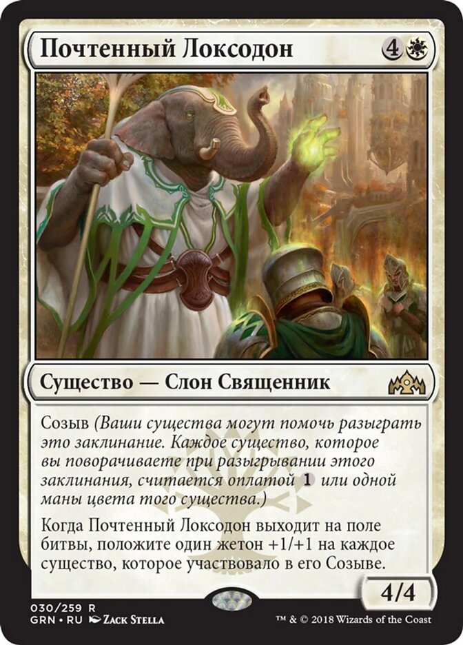 Почтенный Локсодон