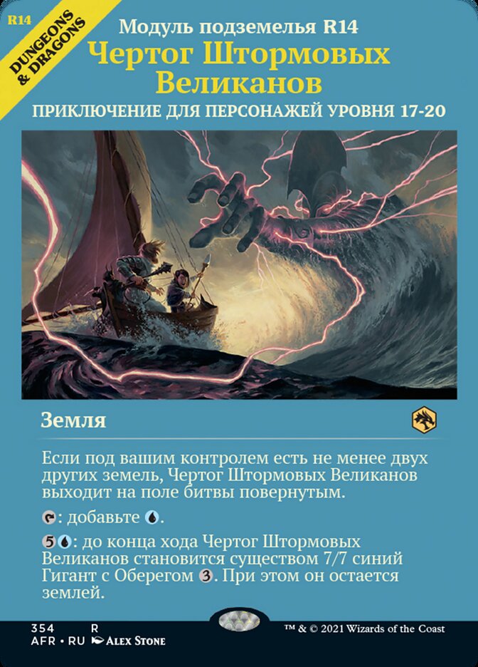 Чертог Штормовых Великанов