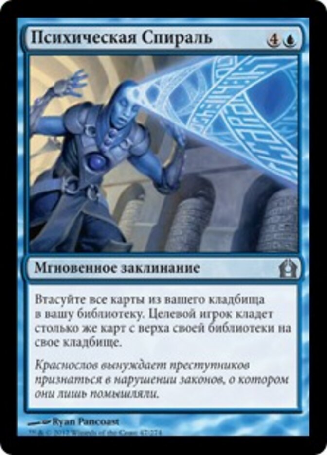 Психическая Спираль