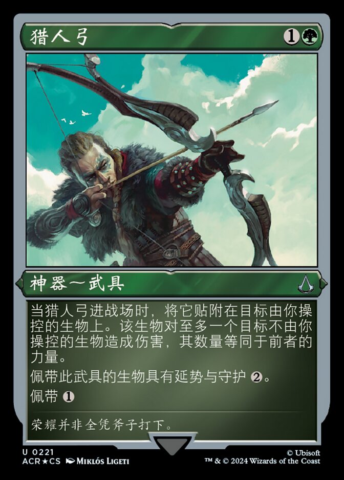 猎人弓