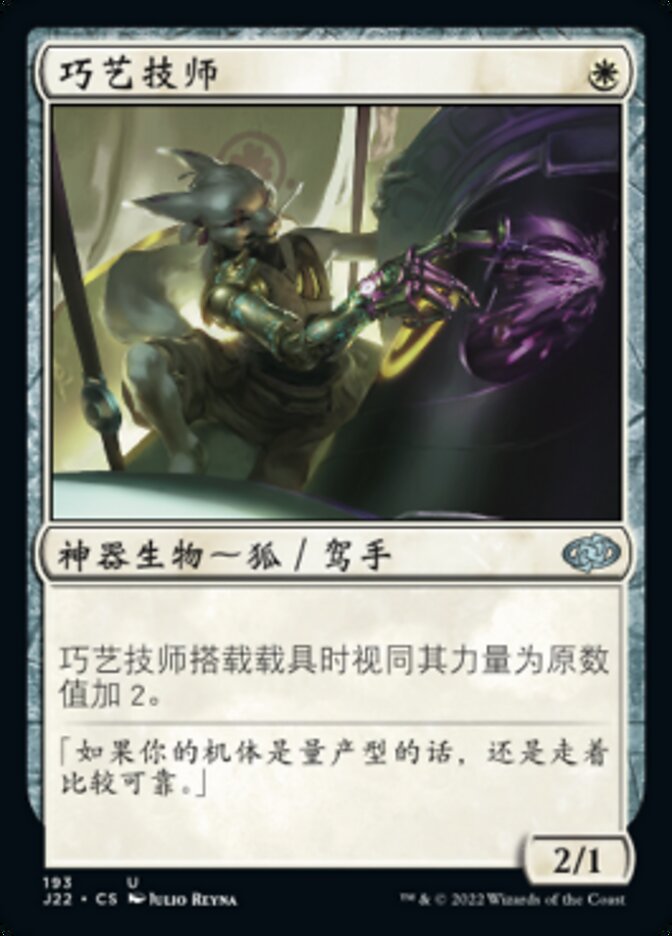 巧艺技师