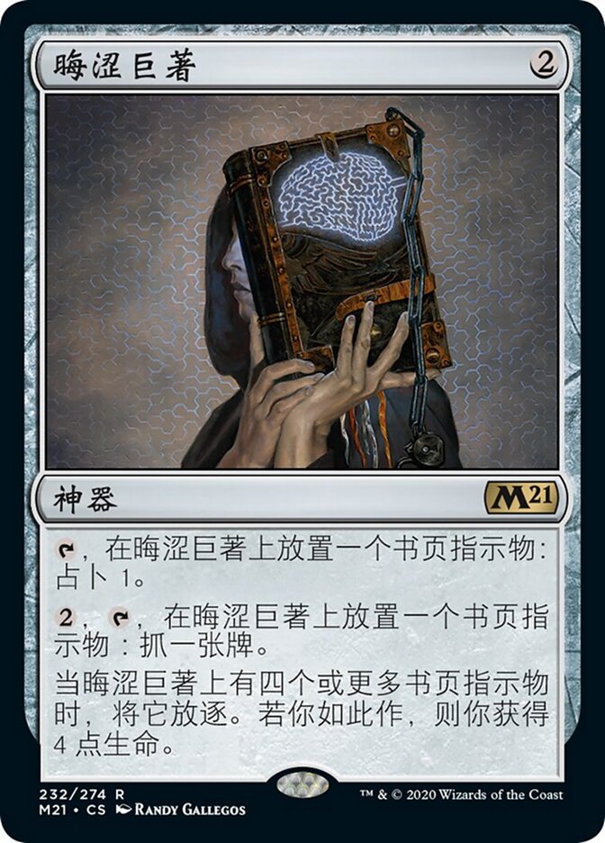 晦涩巨著