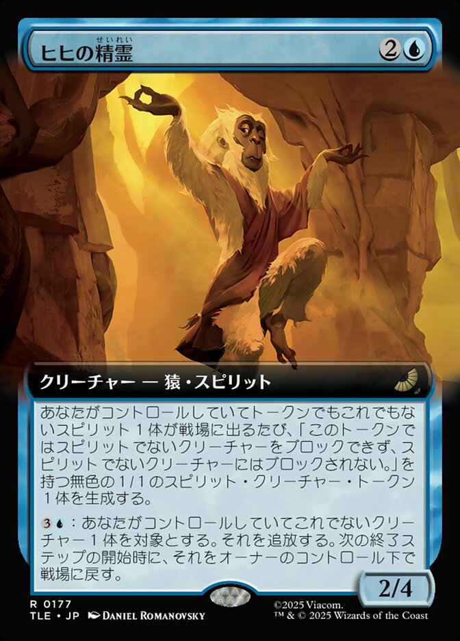 ヒヒの精霊