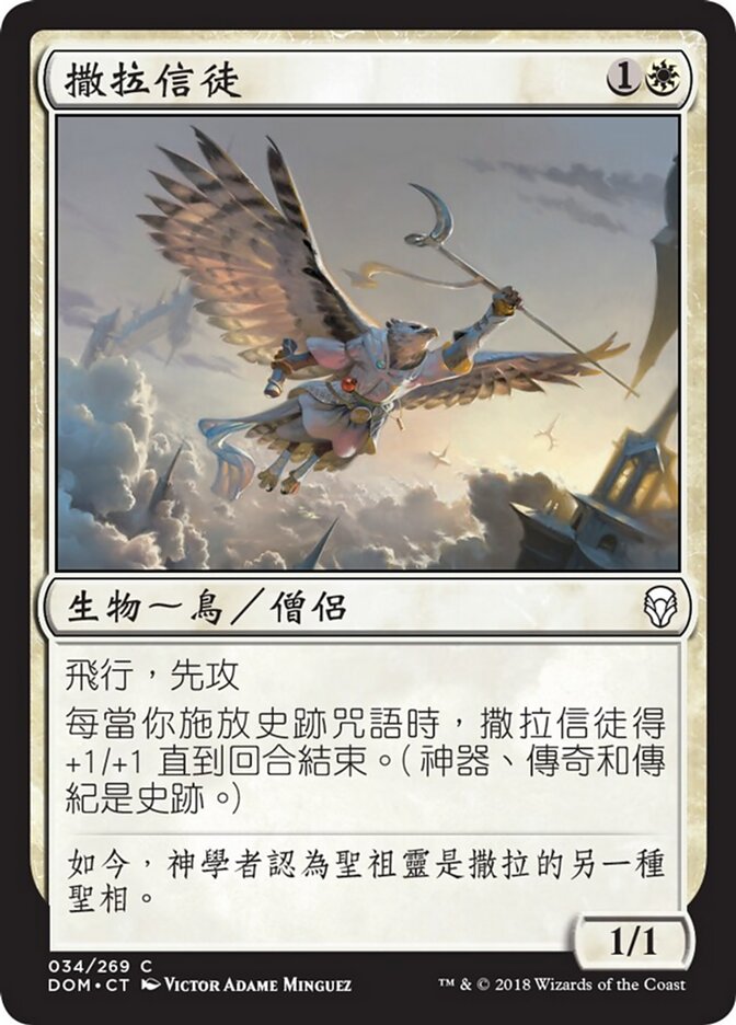 撒拉信徒