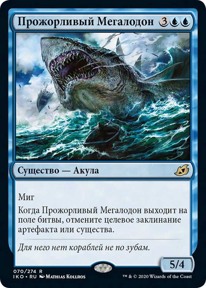 Прожорливый Мегалодон