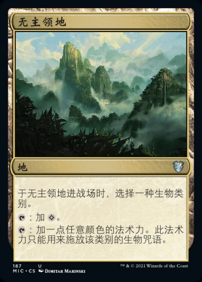 无主领地