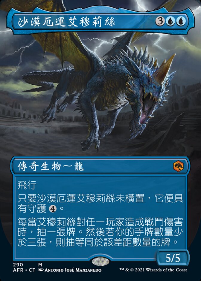沙漠厄運艾穆莉絲