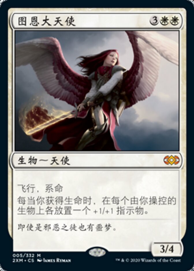 图恩大天使