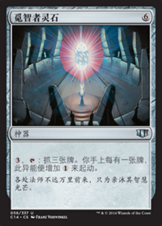觅智者灵石