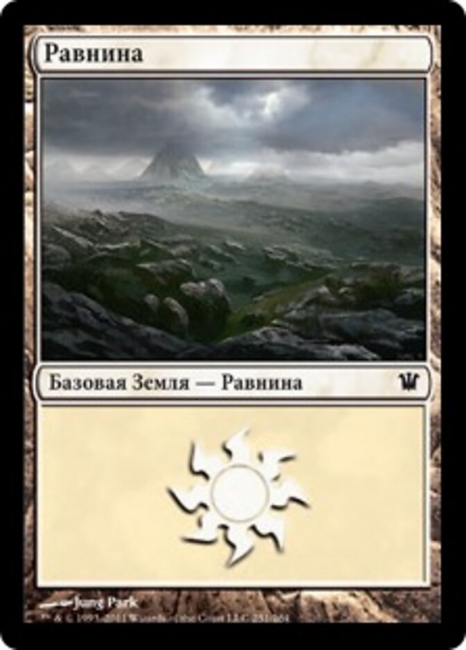 Равнина