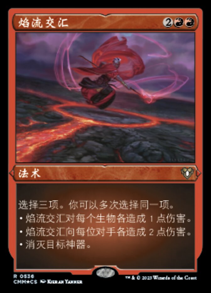 焰流交汇