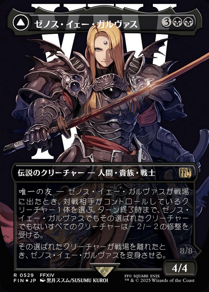 Zenos yae Galvus // Shinryu, Transcendent Rival