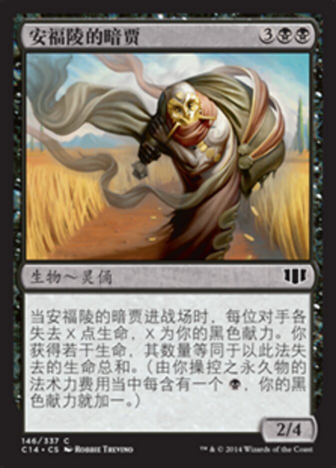 安福陵的暗贾