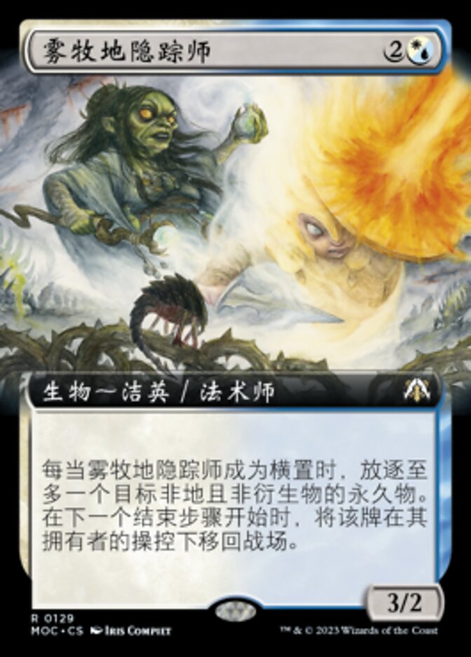 雾牧地隐踪师