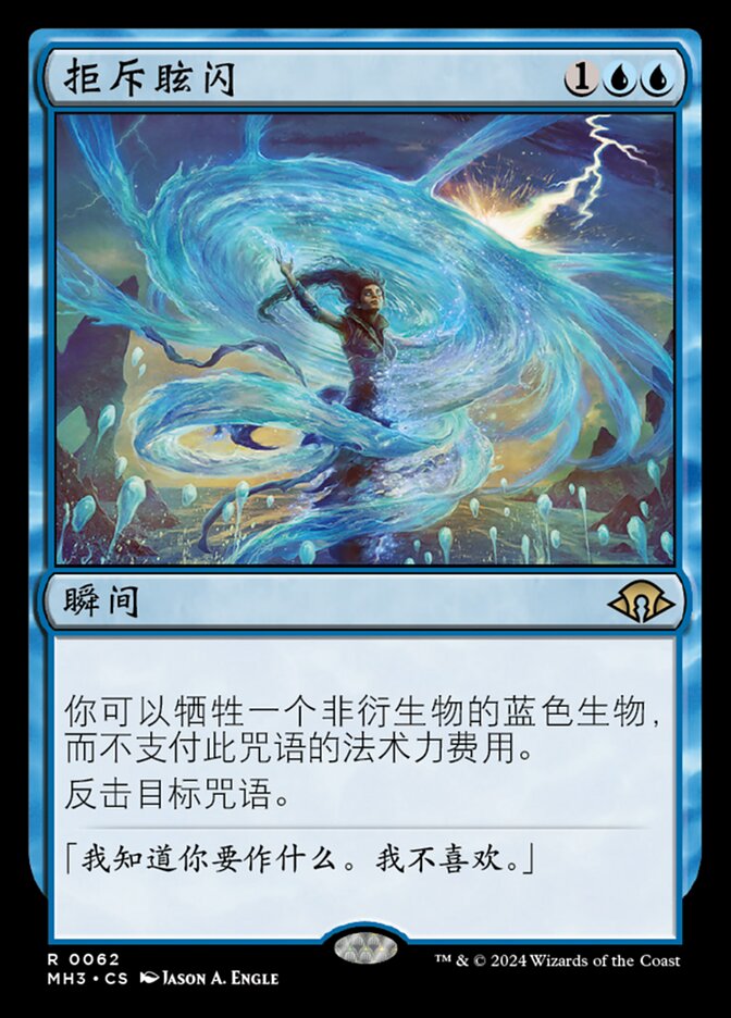 拒斥眩闪
