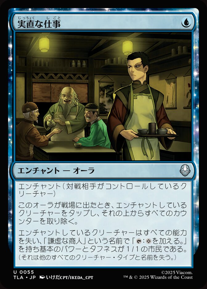 実直な仕事
