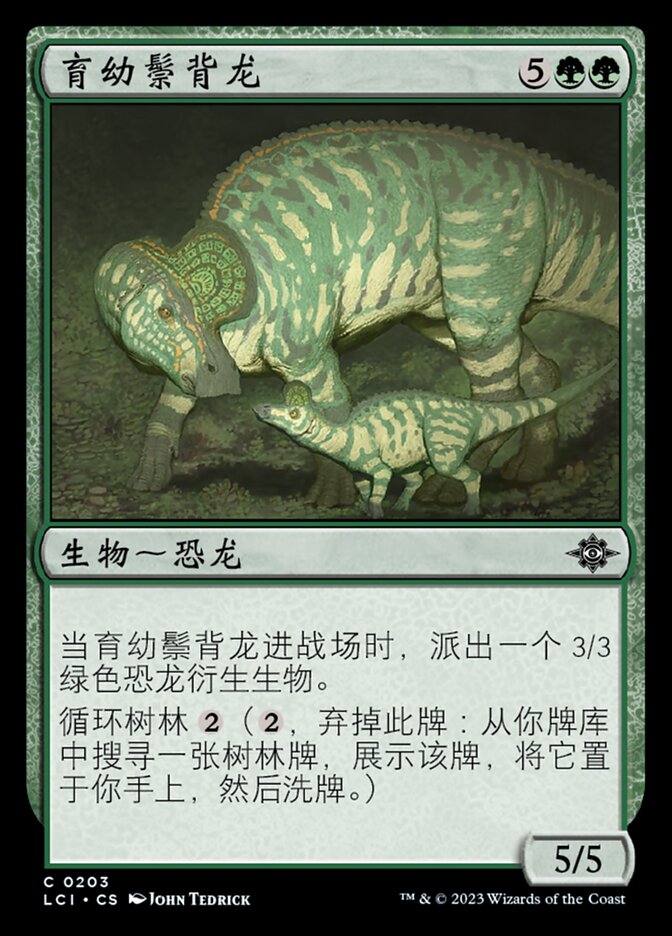 育幼鬃背龙