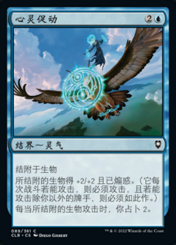 心灵促动