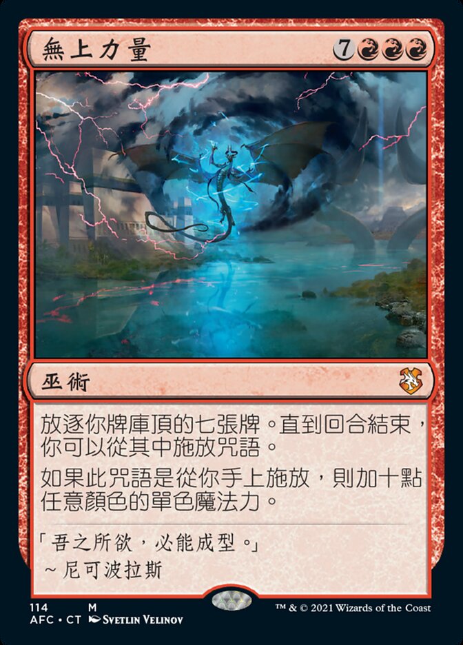 無上力量