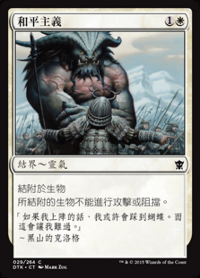 和平主義