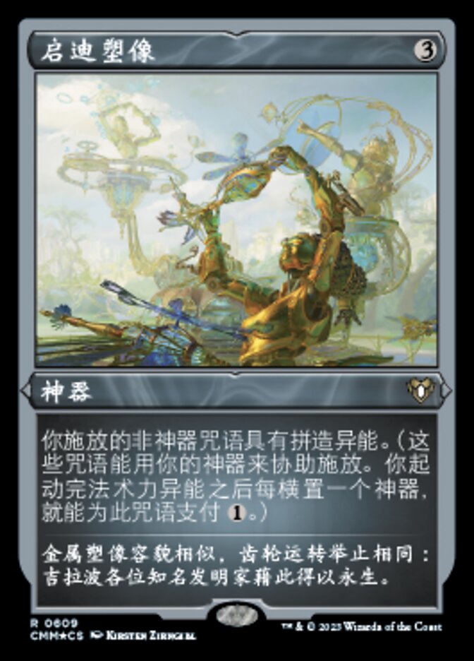 启迪塑像