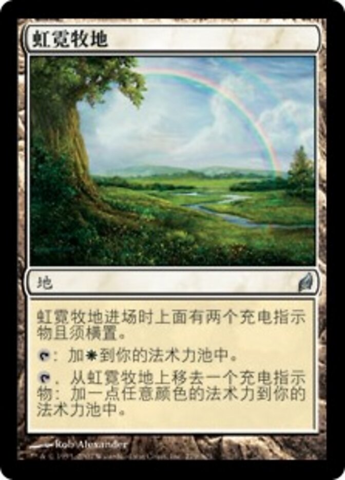 虹霓牧地