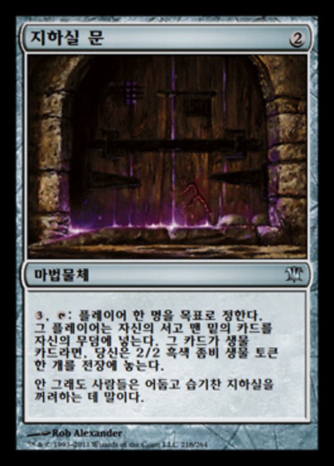 지하실 문