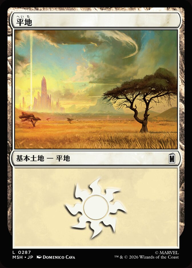 平地