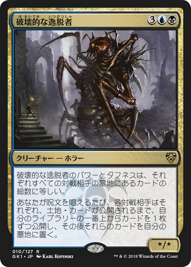 破壊的な逸脱者