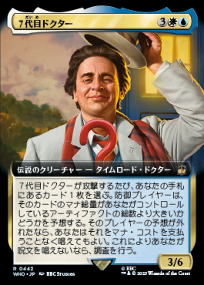 ７代目ドクター